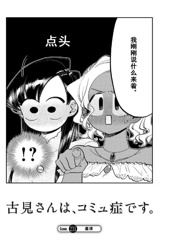 第231话3
