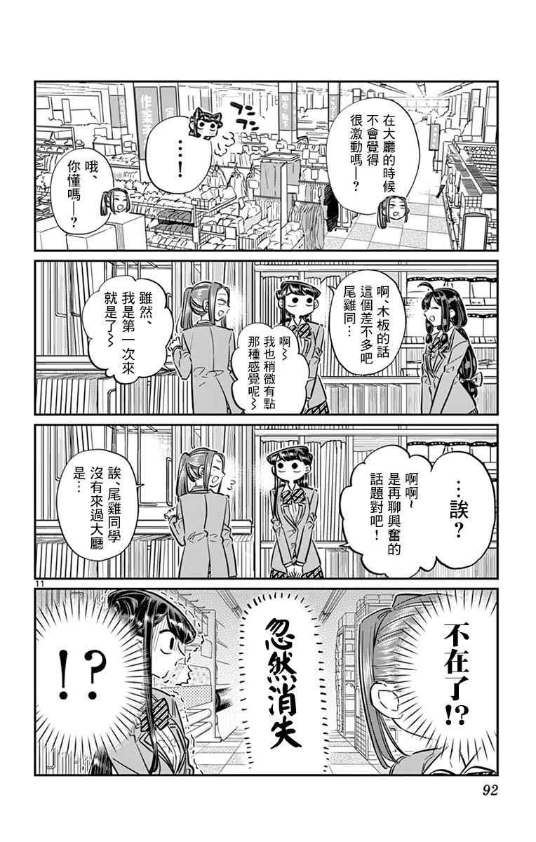 第64话 文化祭的准备10