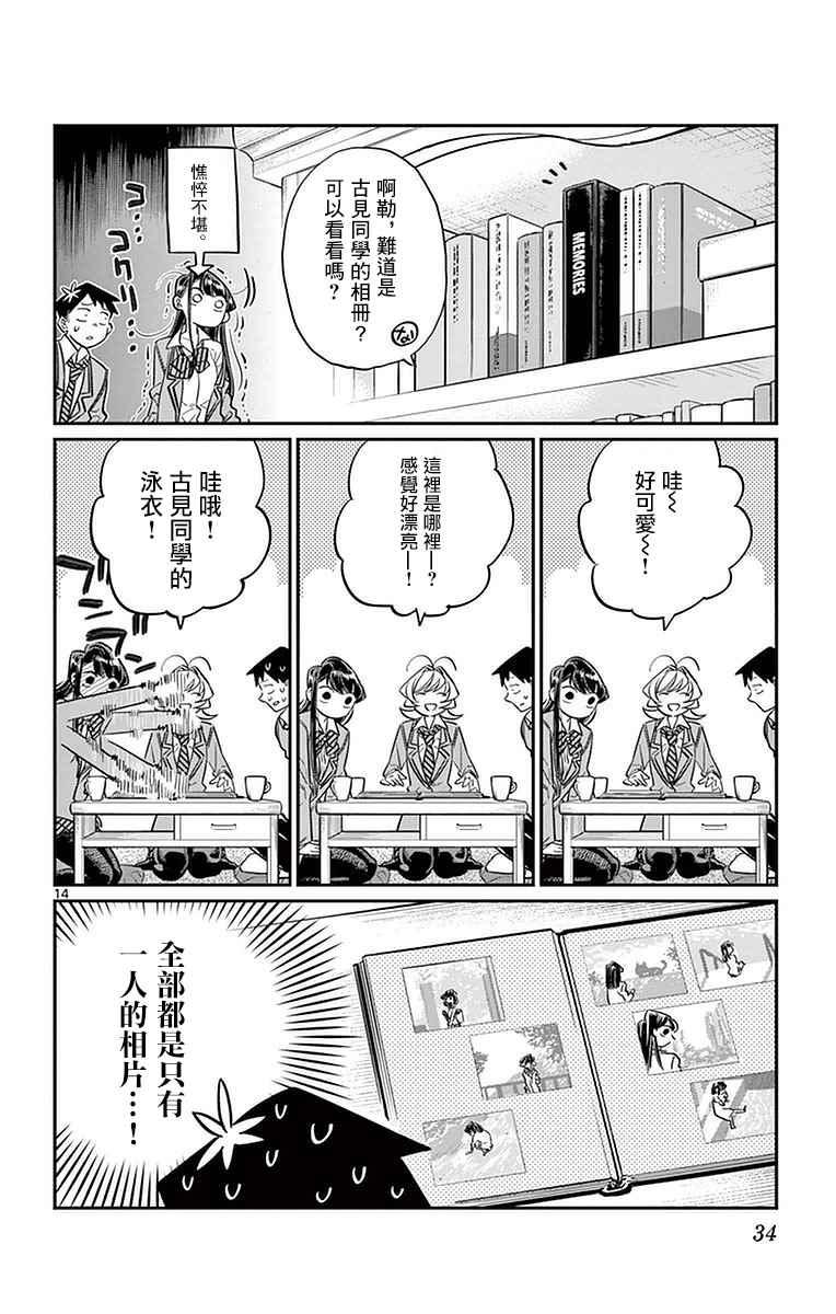第22话 家庭访问13