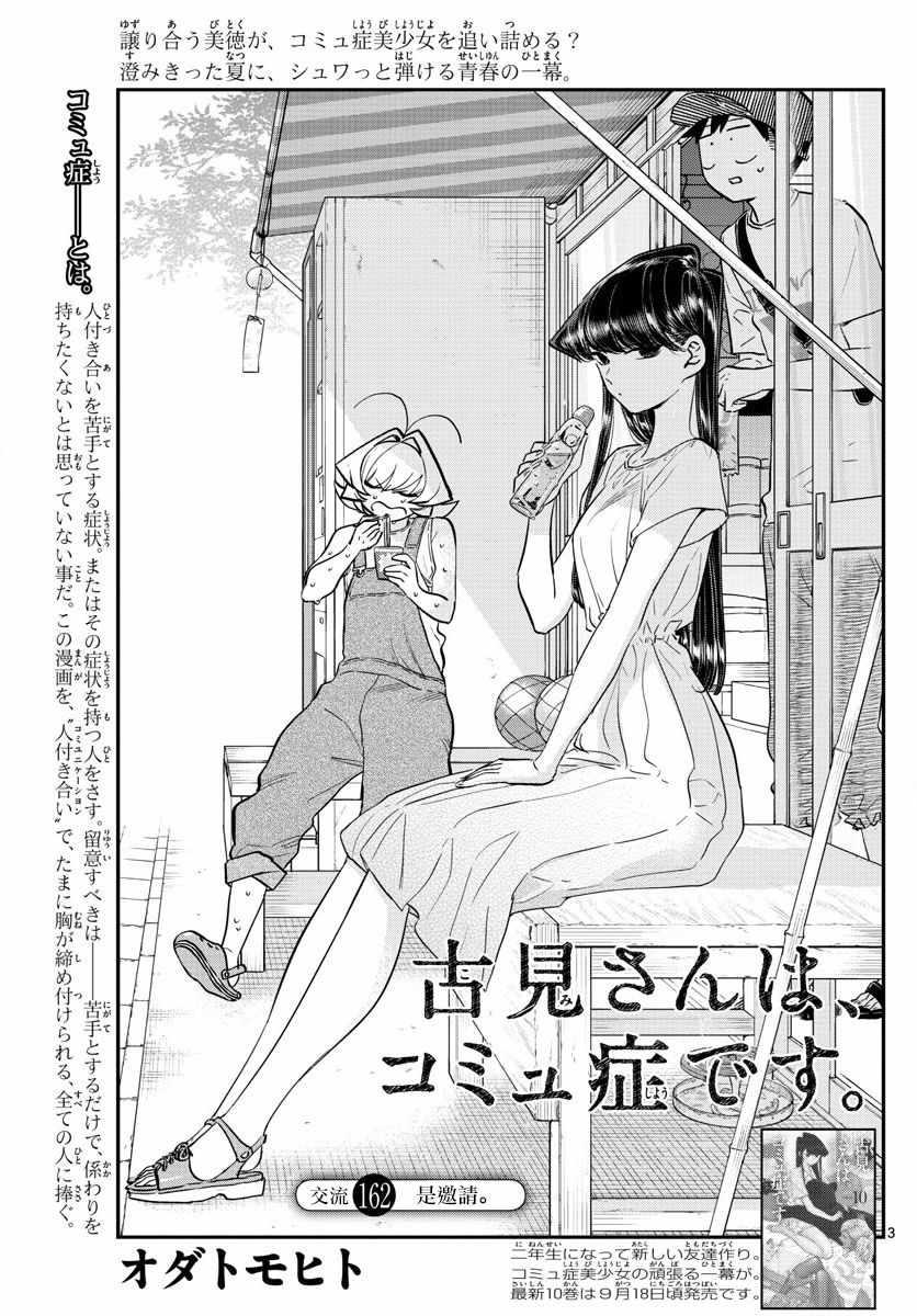 第162话 是邀请。2