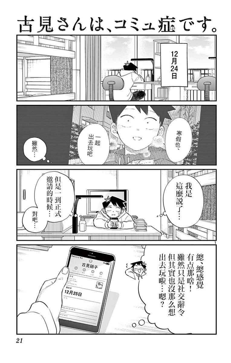 第87话 是圣诞节…的说。4
