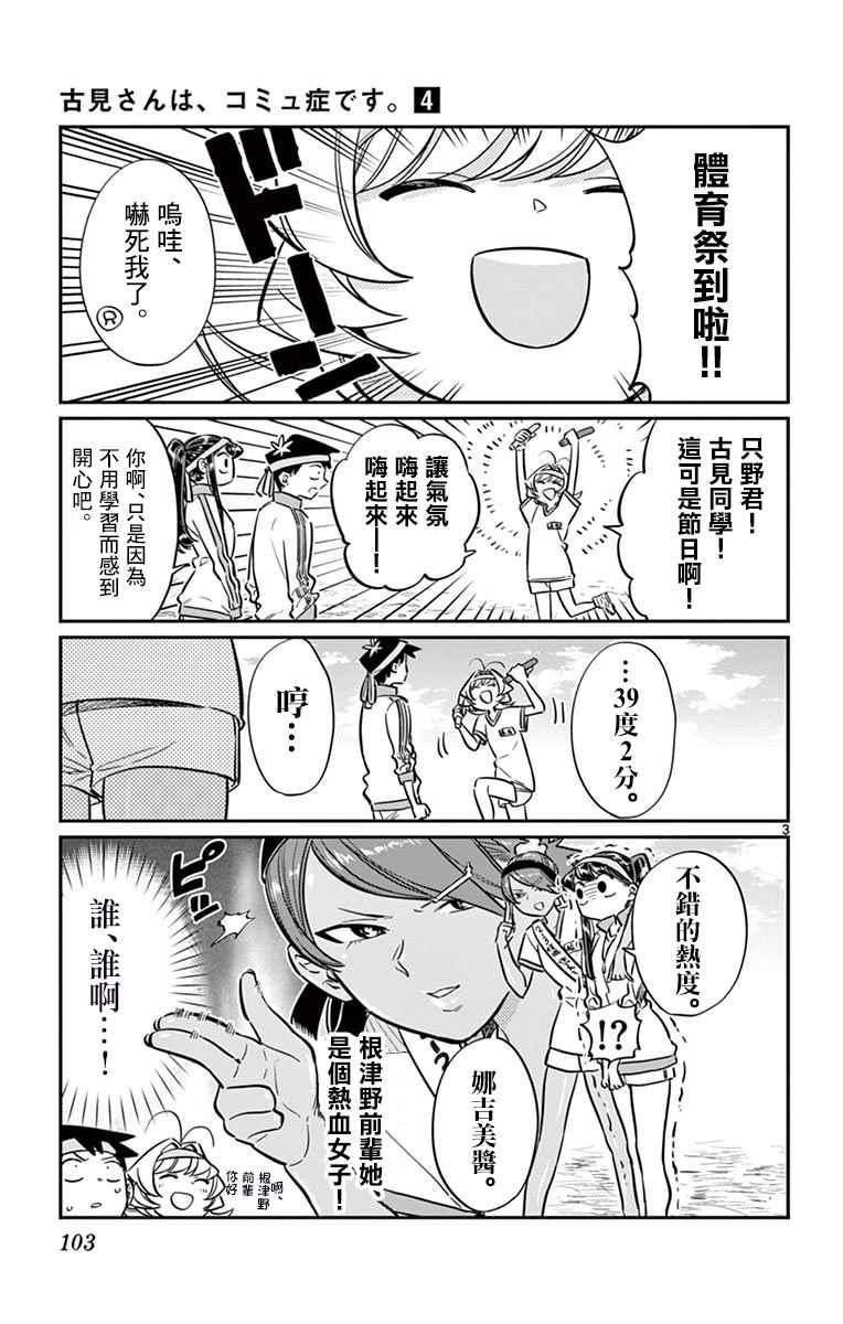 第54话 体育祭前篇2
