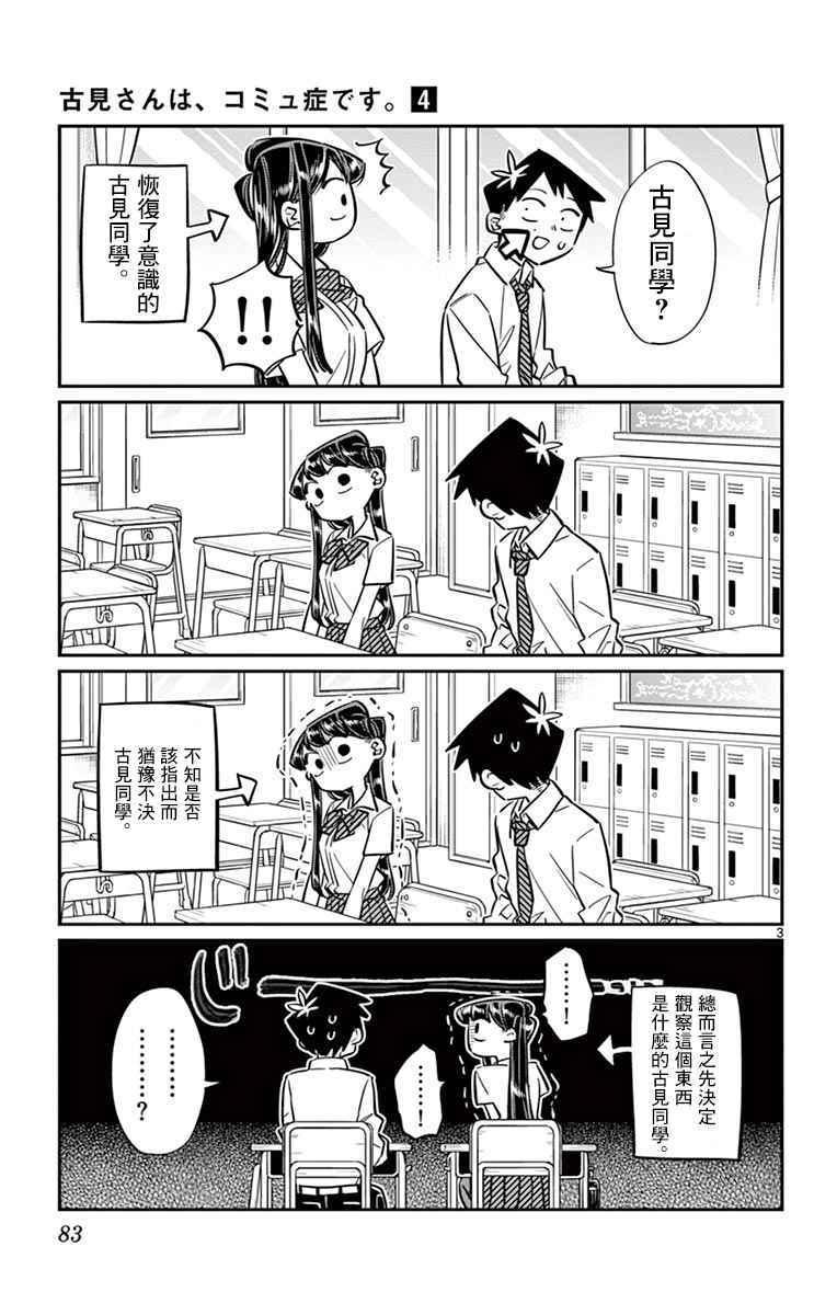 第52话 脸上粘上了脏东西…的说。2