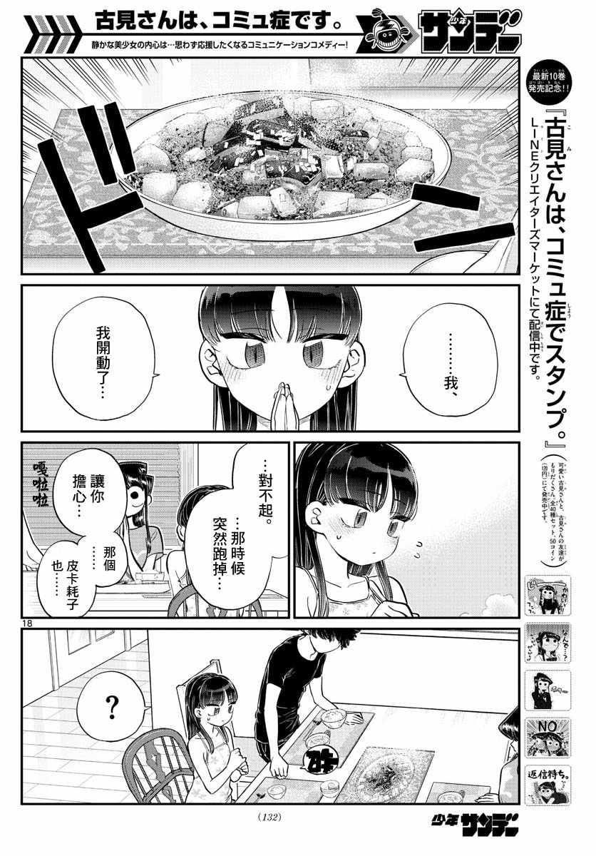 第172话 是澪酱。17