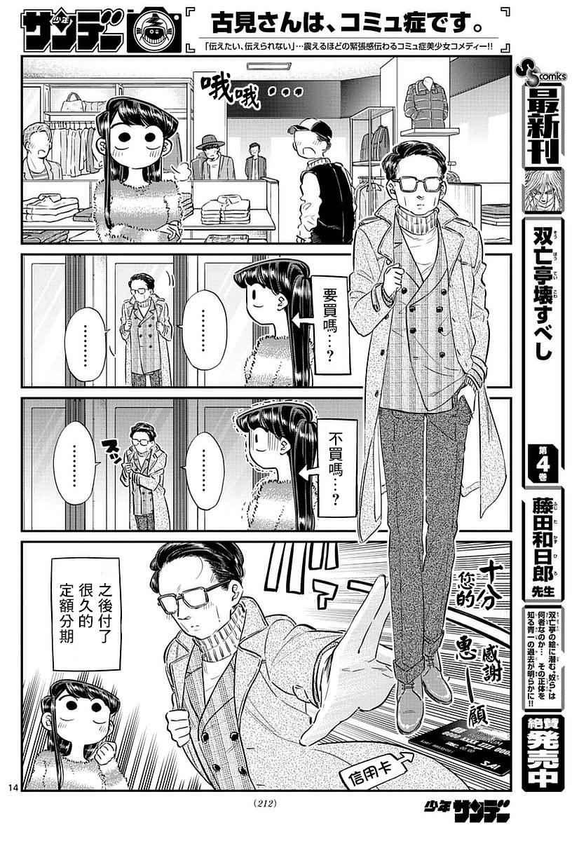 第74话 和父亲一起去买东西13