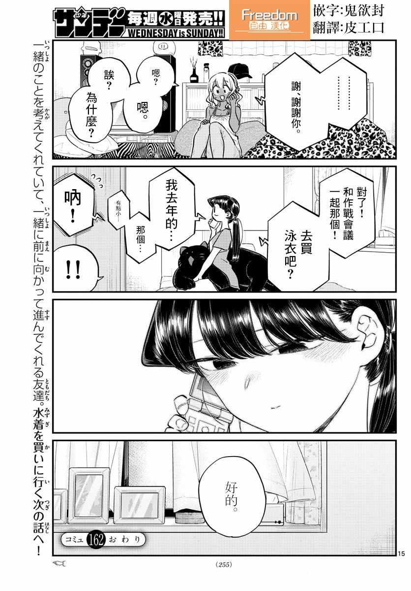 第162话 是邀请。14