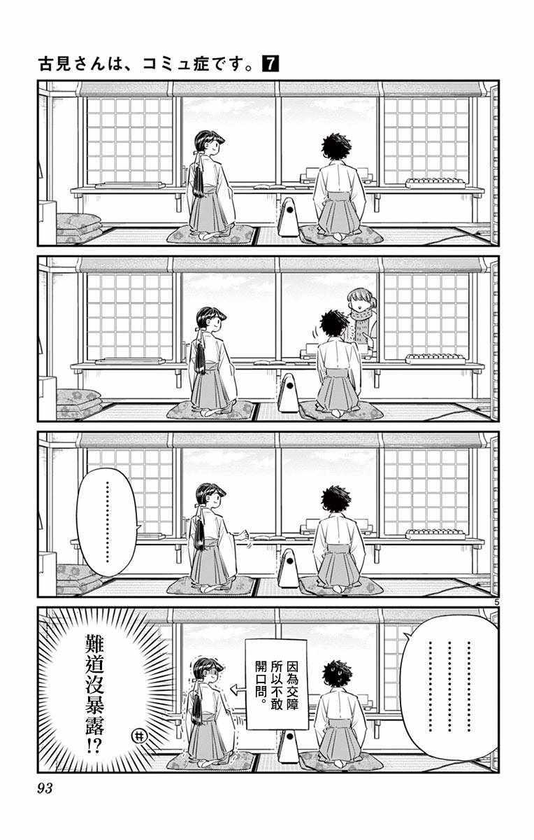 第93话 是巫女小姐4