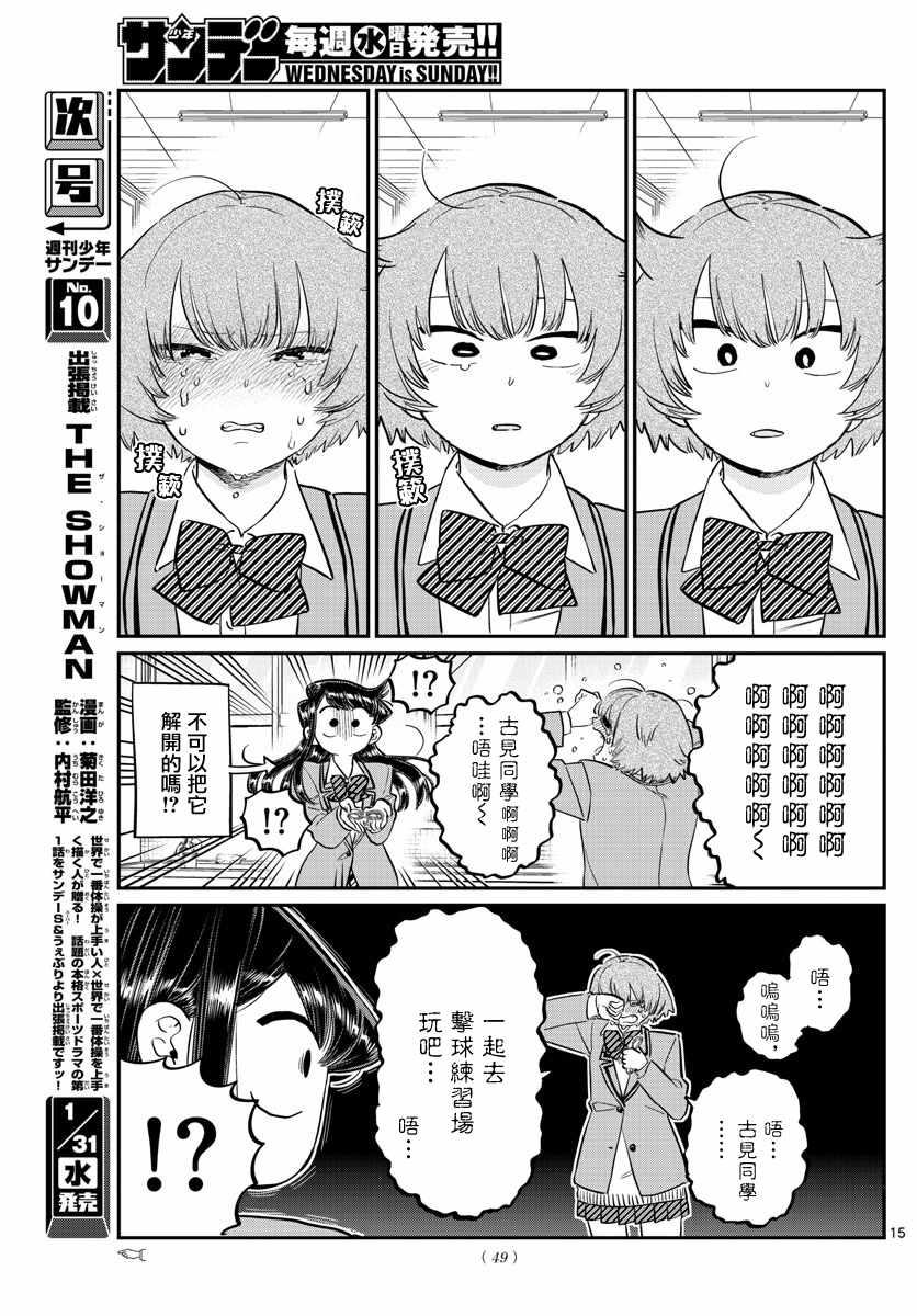 第121话 与鬼以金棒14