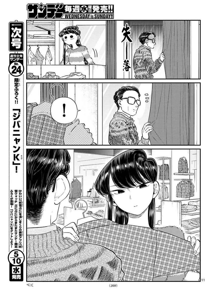第74话 和父亲一起去买东西10