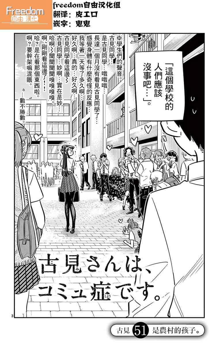 第51话 是农村的孩子。2