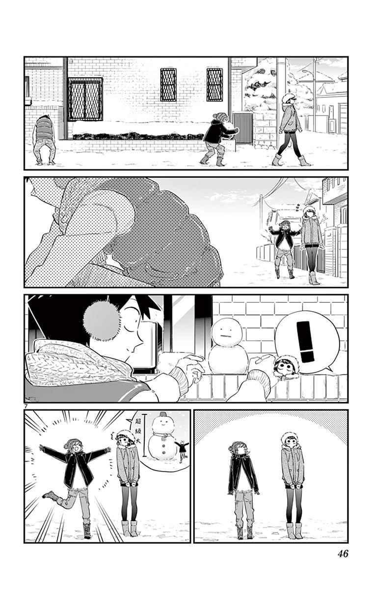 第89话 是雪人。6