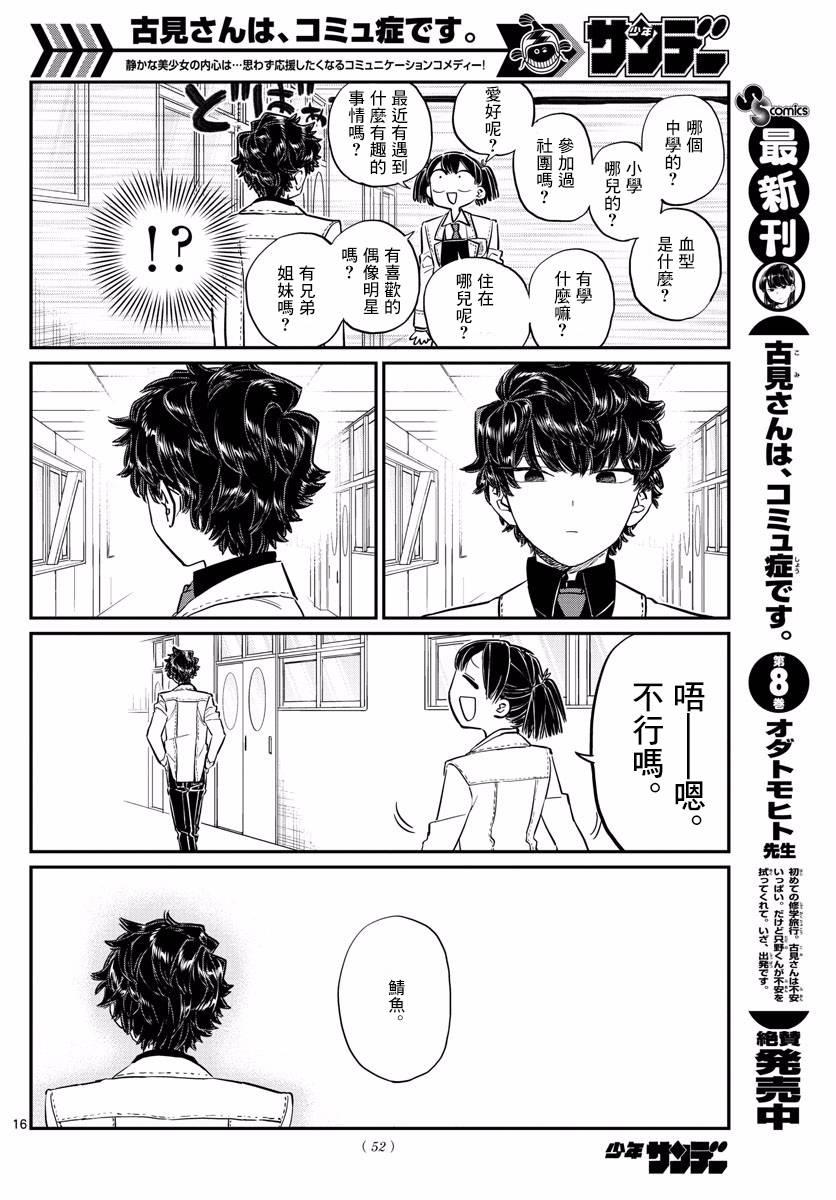 第133话 是古见君。15
