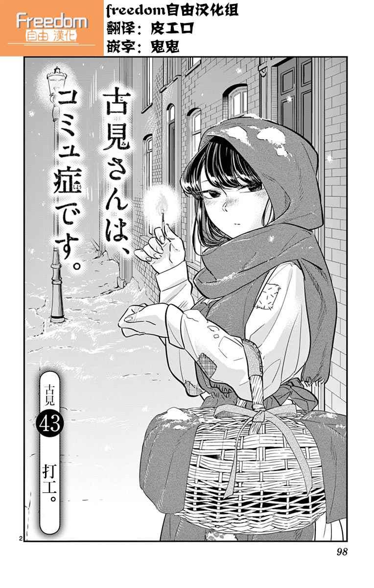 第43话 打工。1