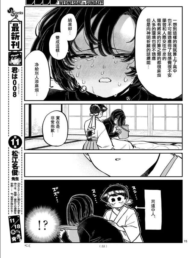 第275话 家里蹲14