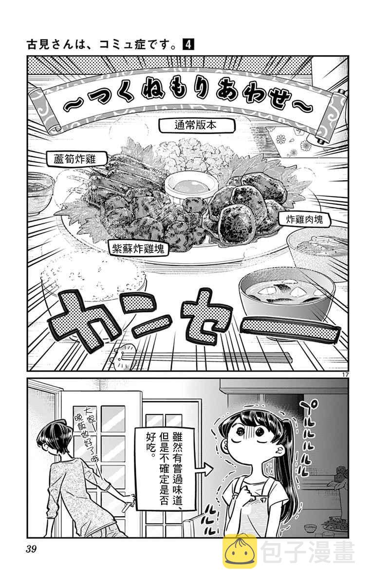 第49话 是很热的日子16