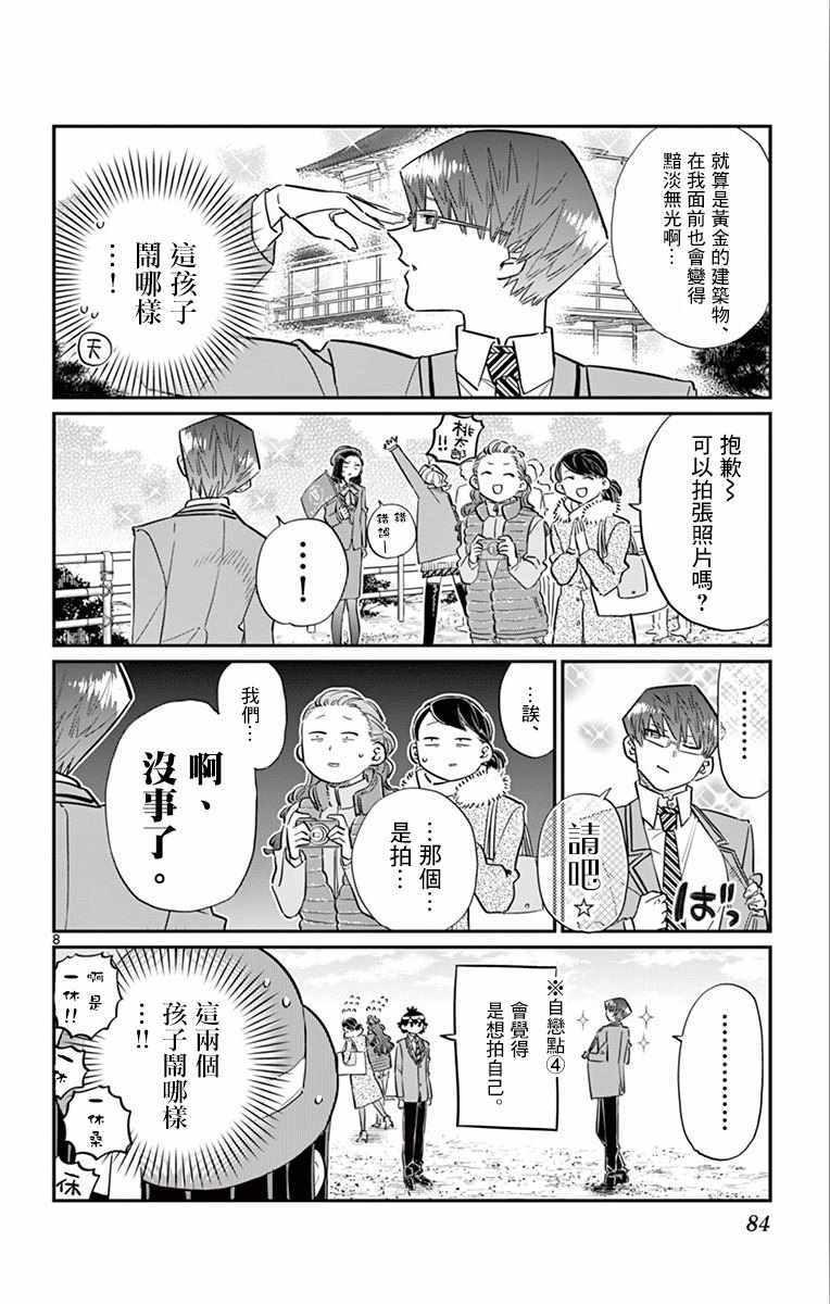 第105话 是导游小姐7