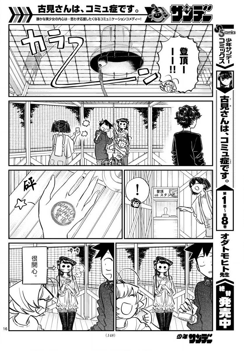 第144话 是体育运动15