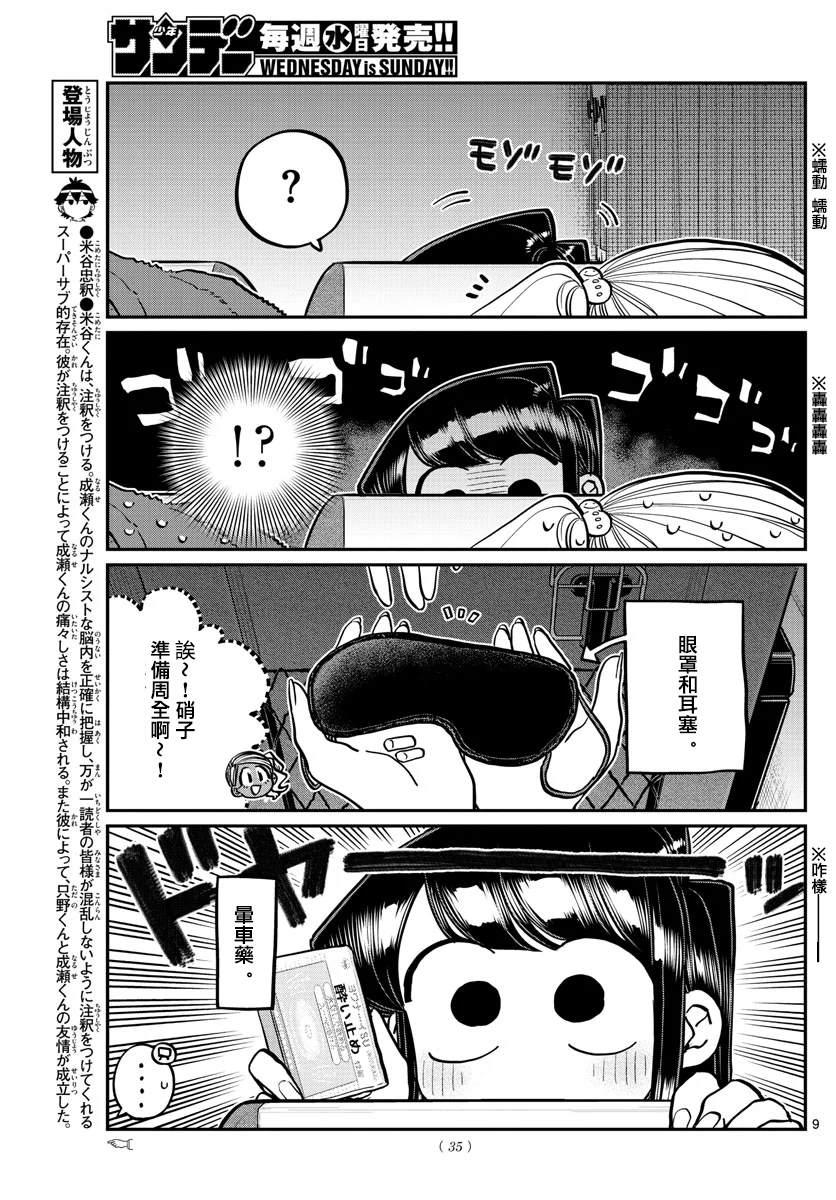 第260话8