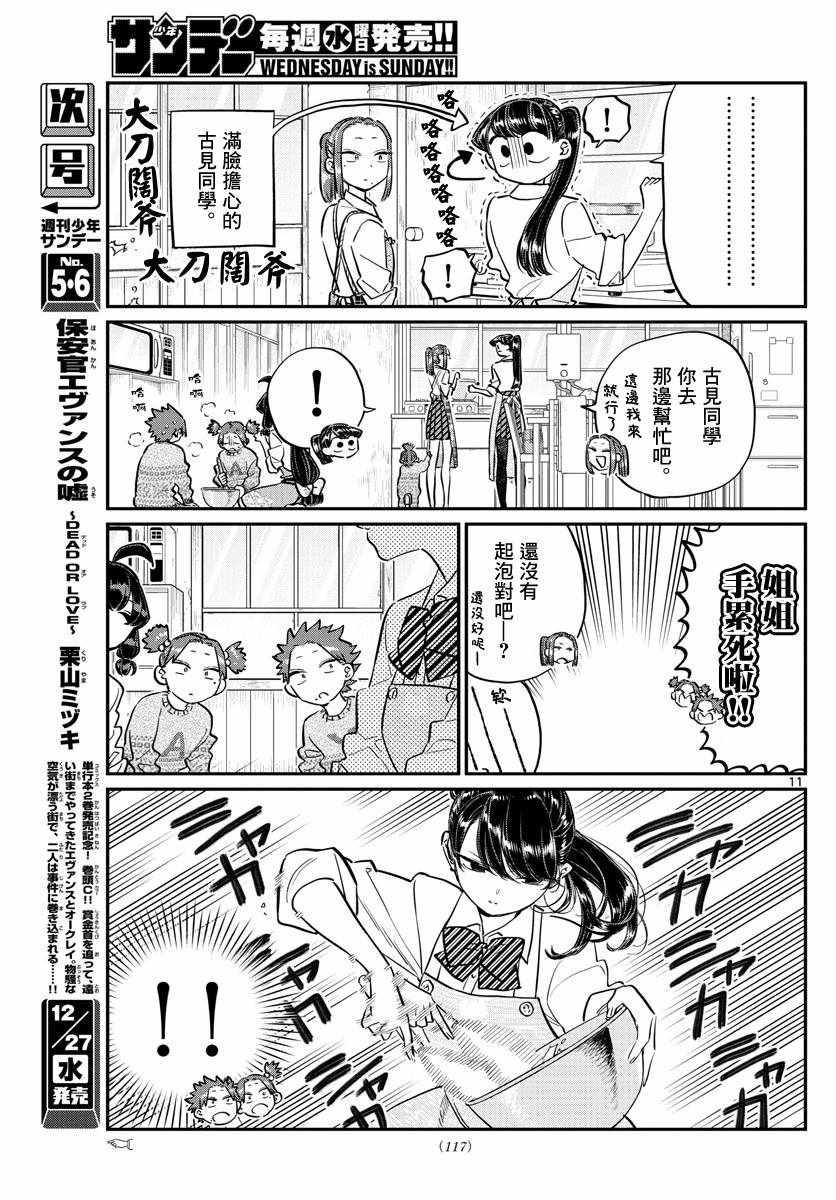 第116话 是情人节的准备。10