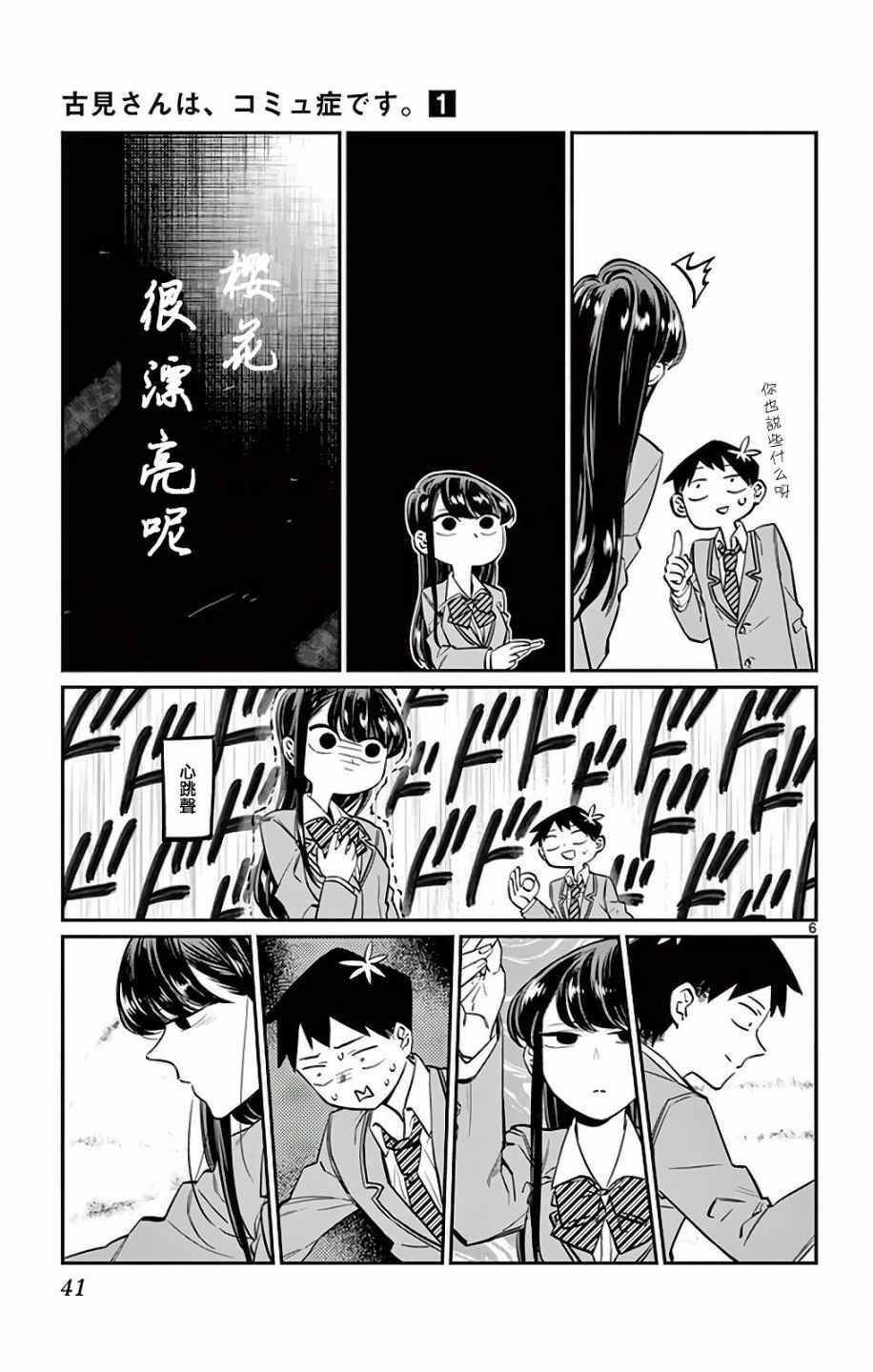 第6话 我想要道歉5