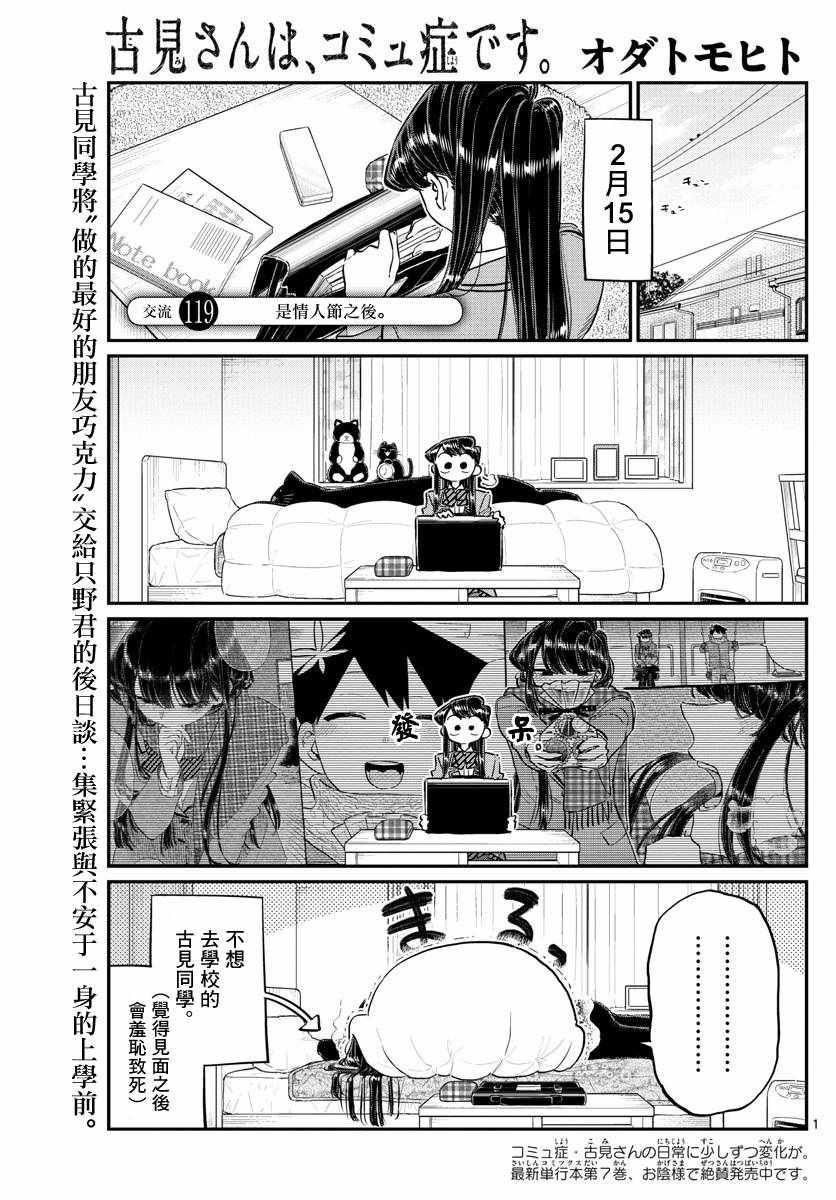 第119话 是情人节之后。0