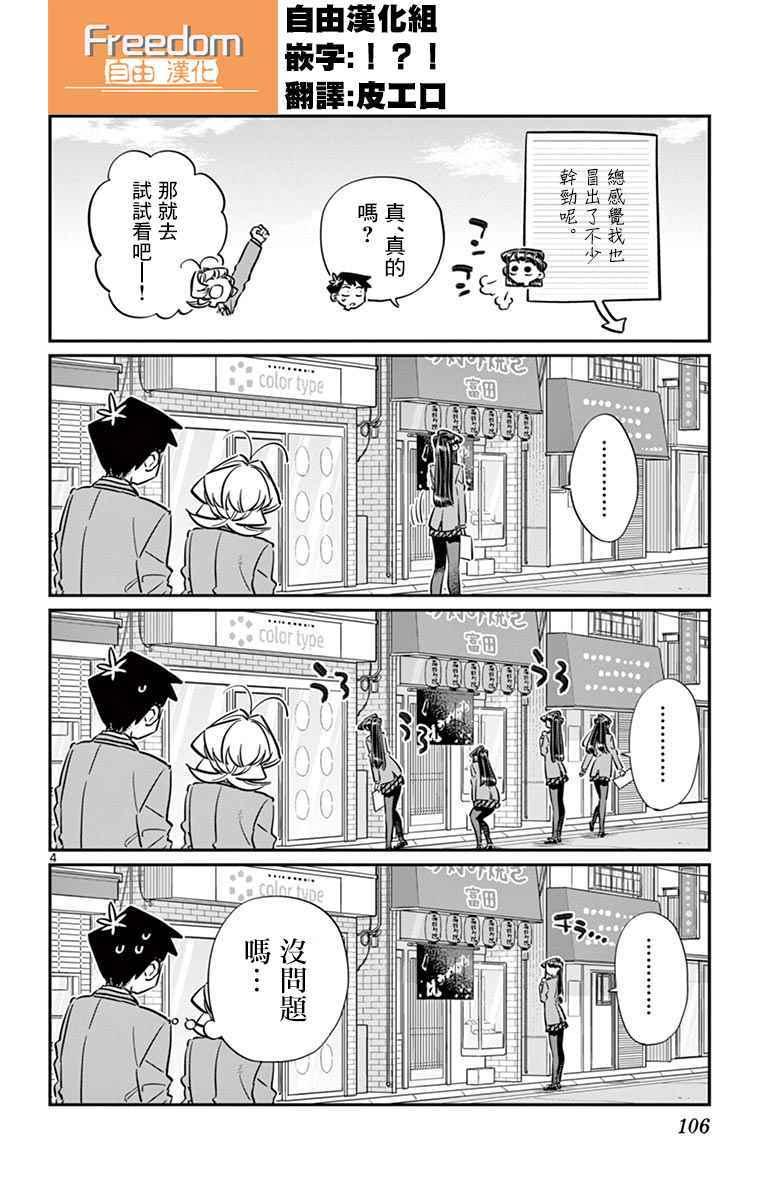 第65话 分发传单3