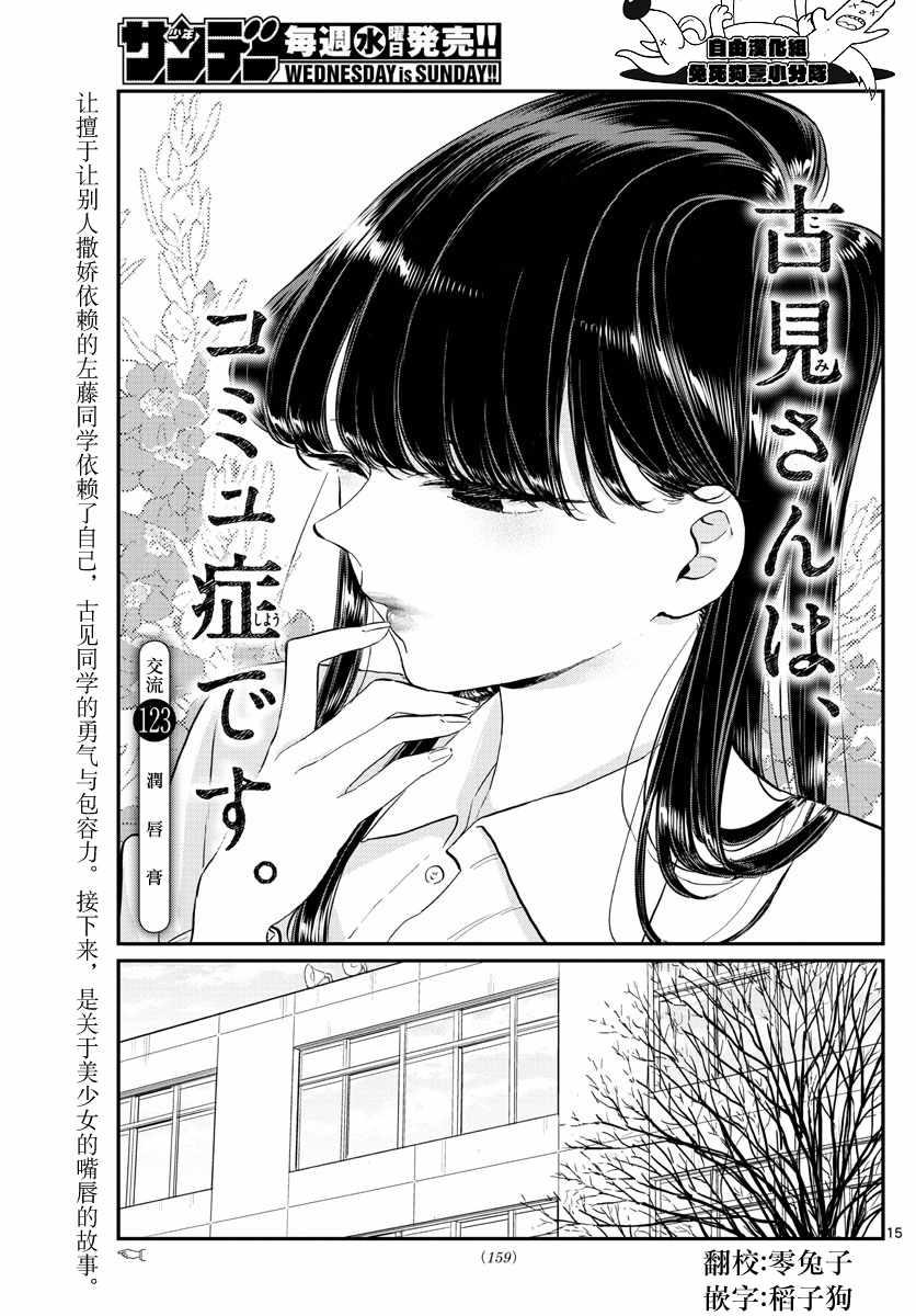 第123话 润唇膏0