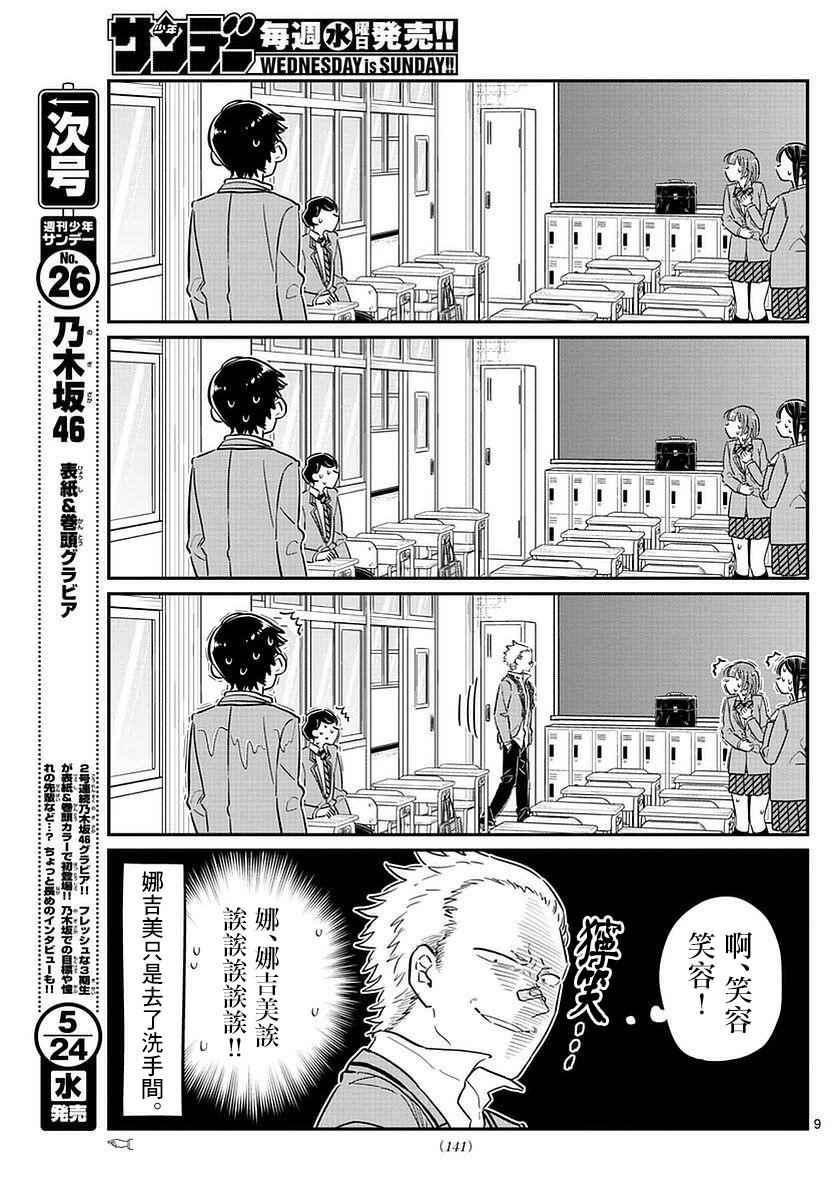 第76话 是不良8