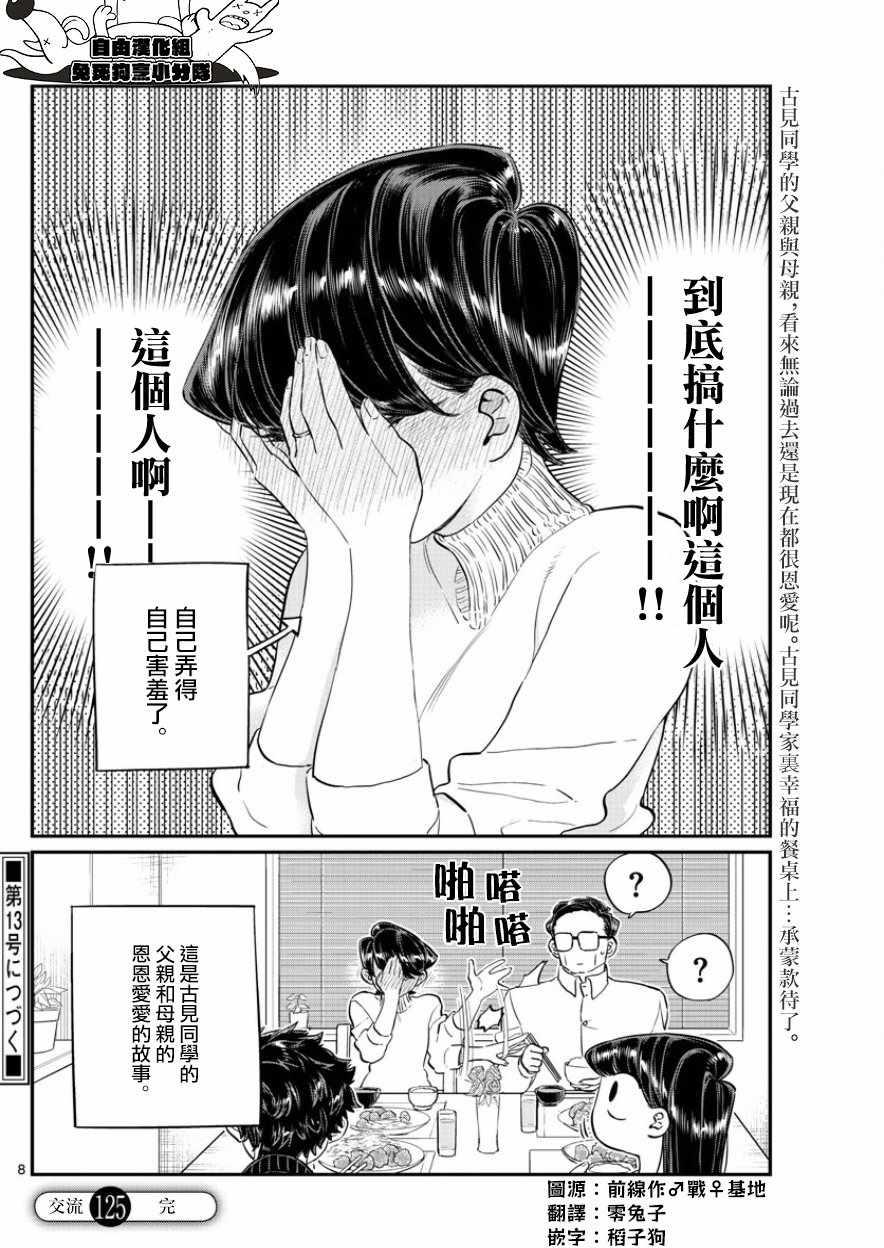 第125话 父亲17与母亲177