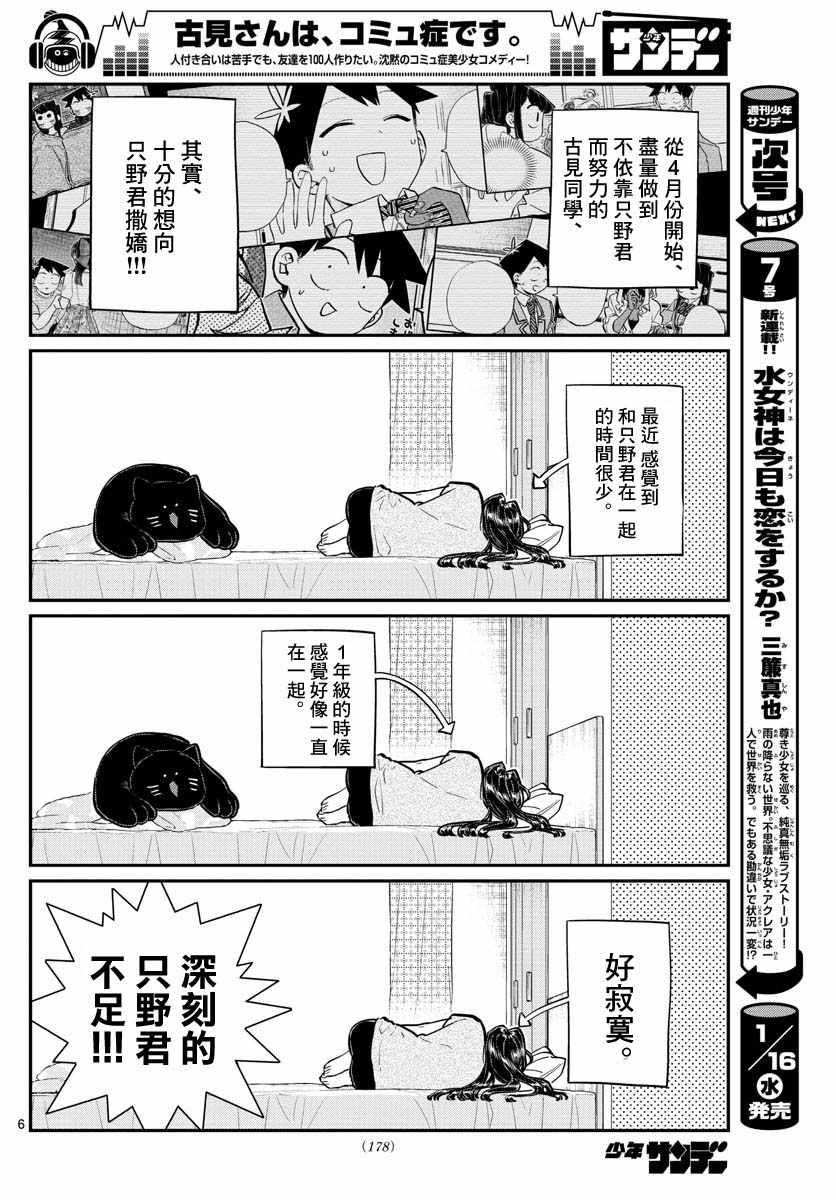 第178话 是夏天的相会。5