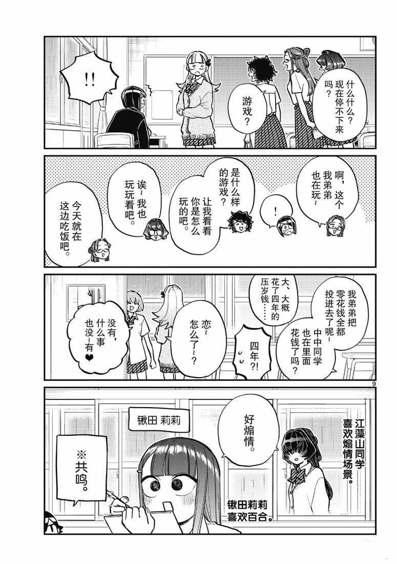 第216话8