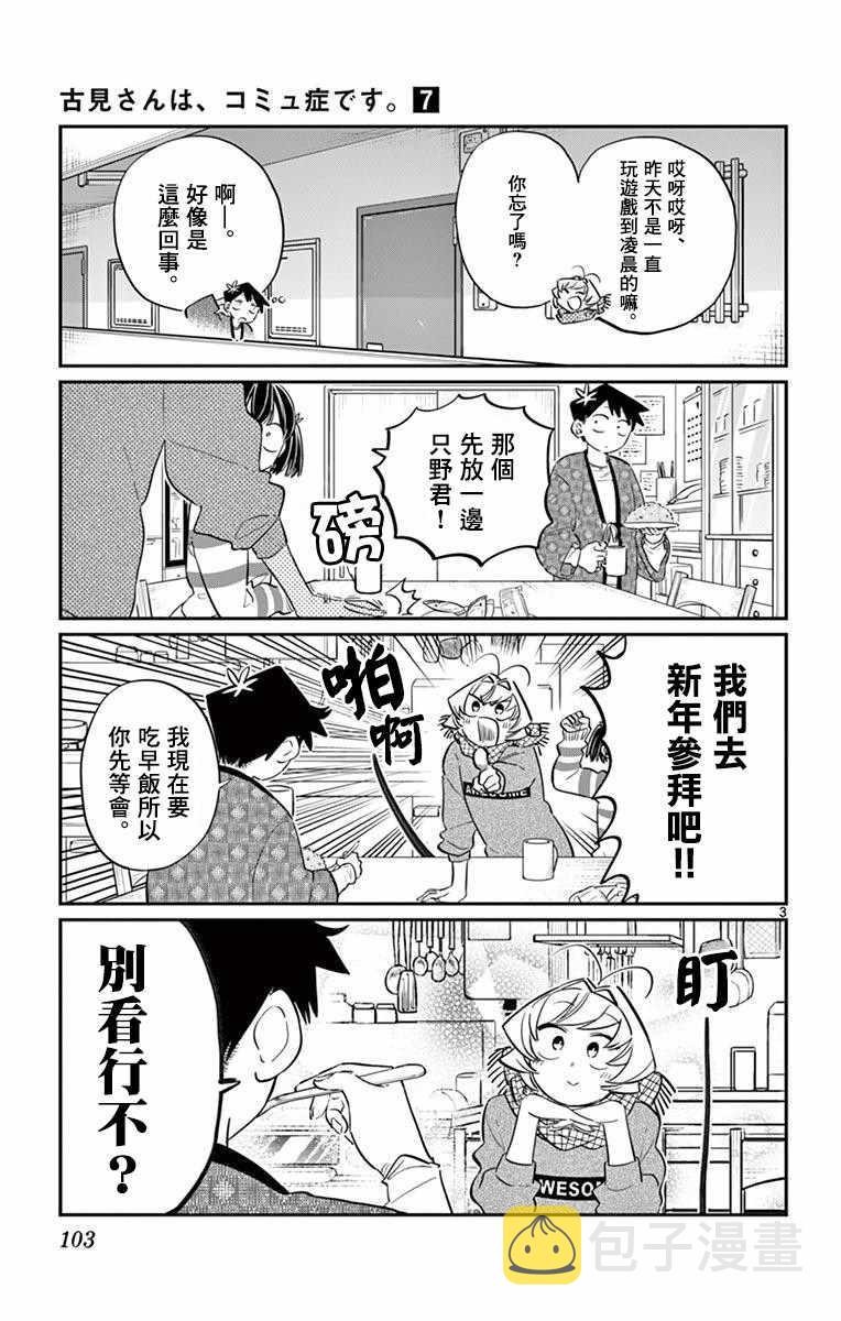 第94话 大家各自的正月3