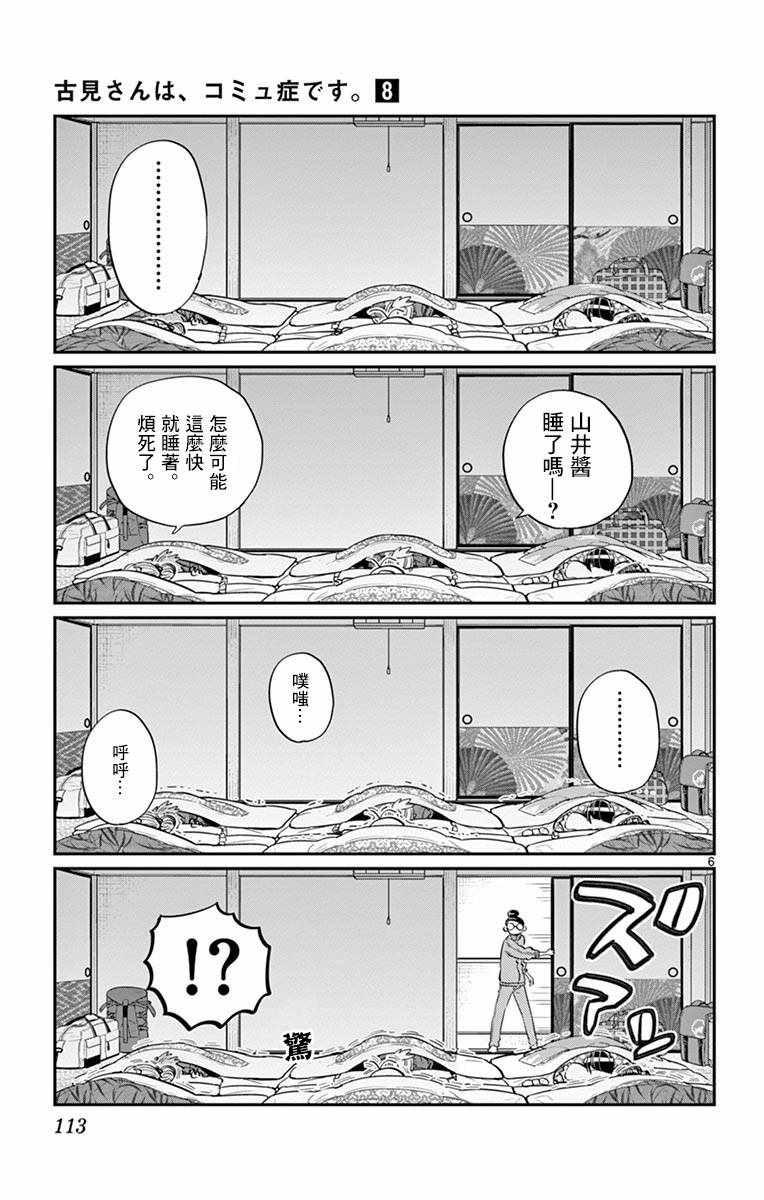 第107话 是枕头大战。5