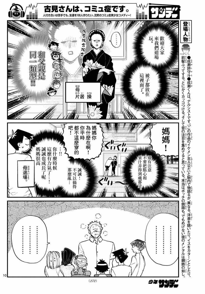 第179话 是恐怖！片居家的成员！9