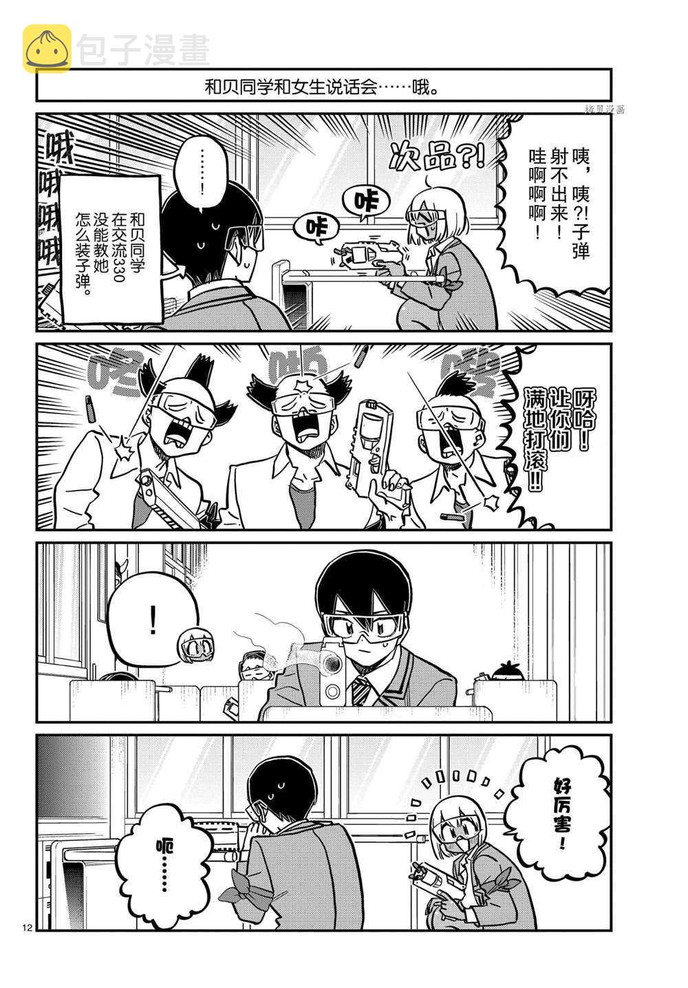 第333话11