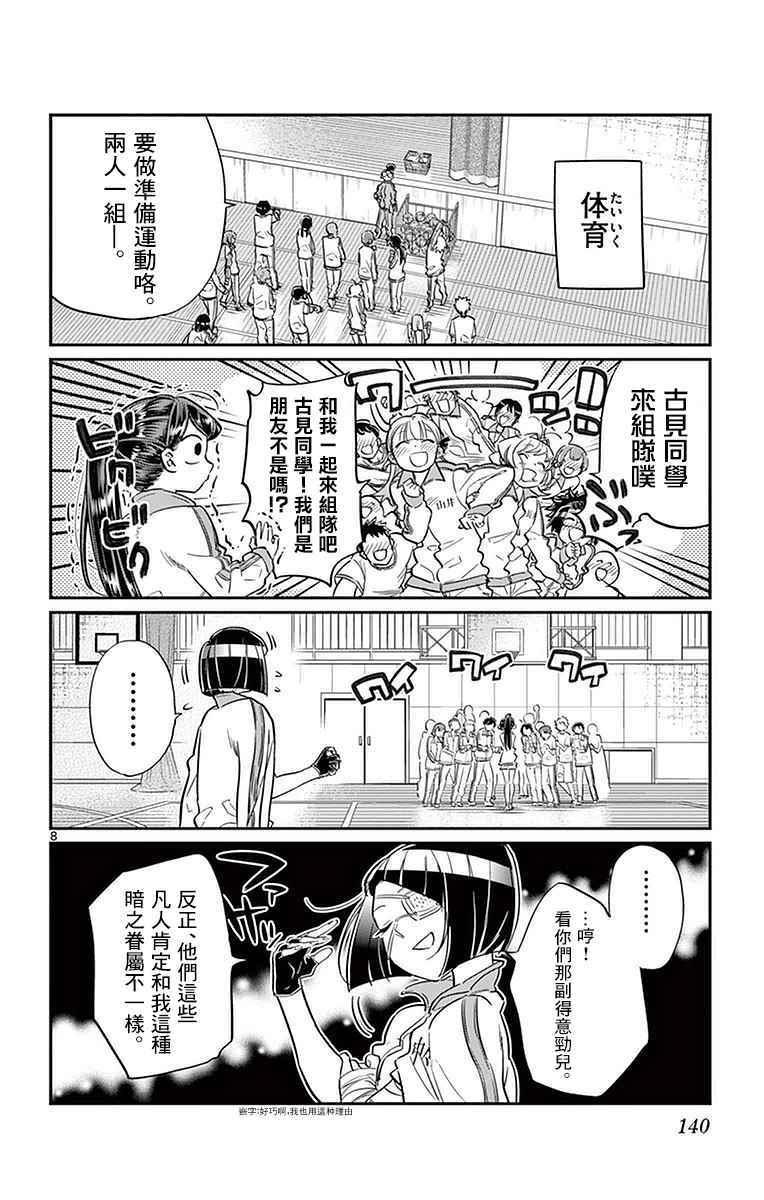 第31话 血的契约7