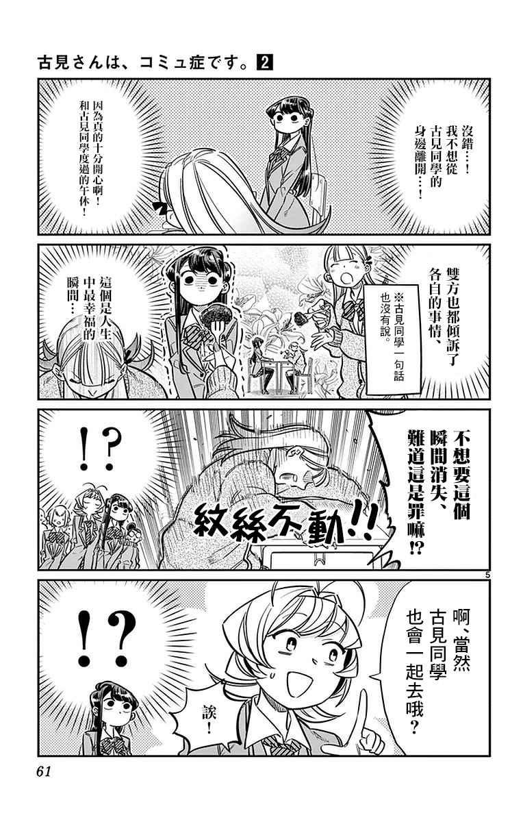 第25话 恋爱。34