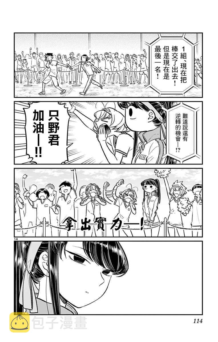 第54话 体育祭前篇13
