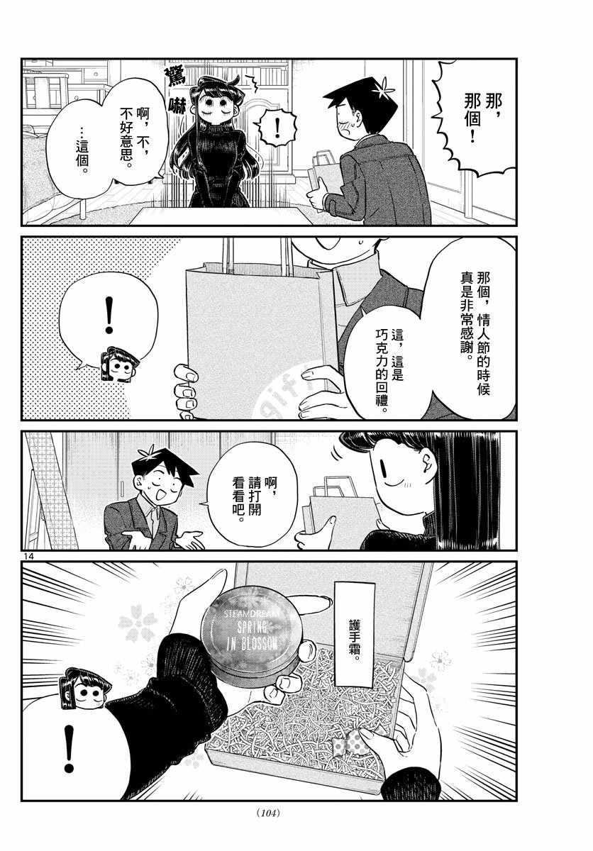 第128话 白色情人节。13