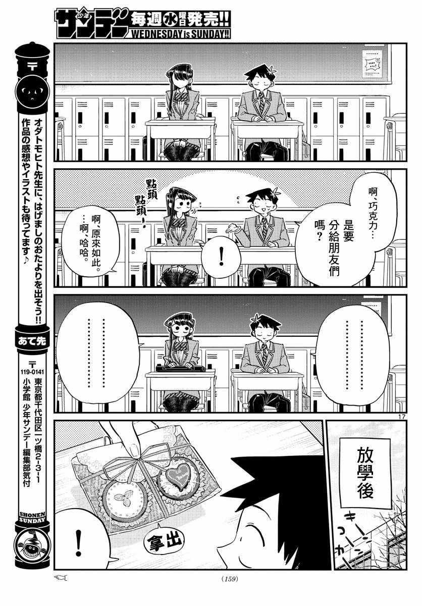 第117话 是情人节16