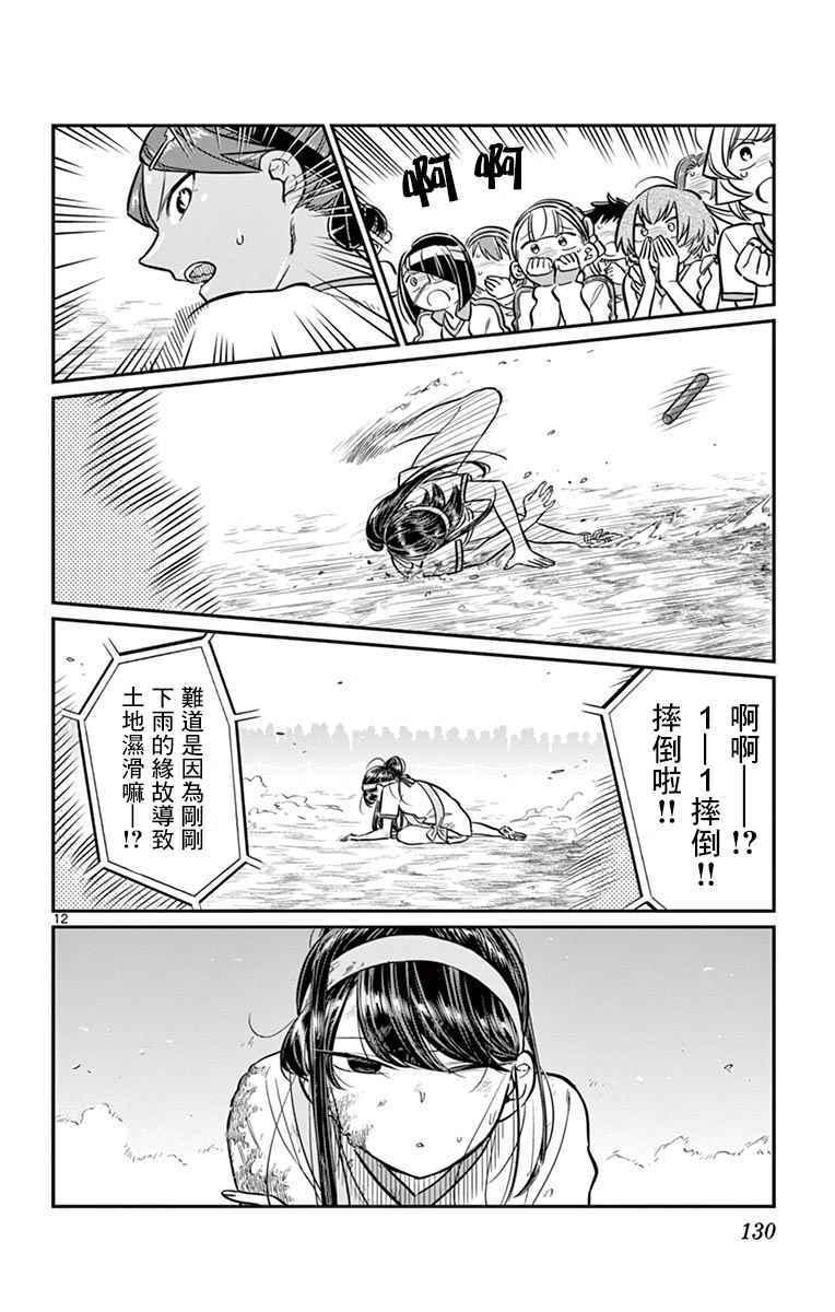 第55话 体育祭后篇11