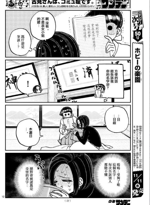 第275话 家里蹲11