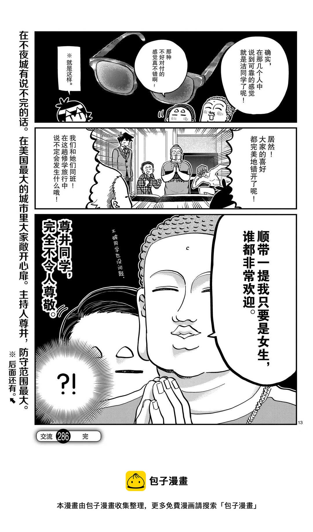 第286话12