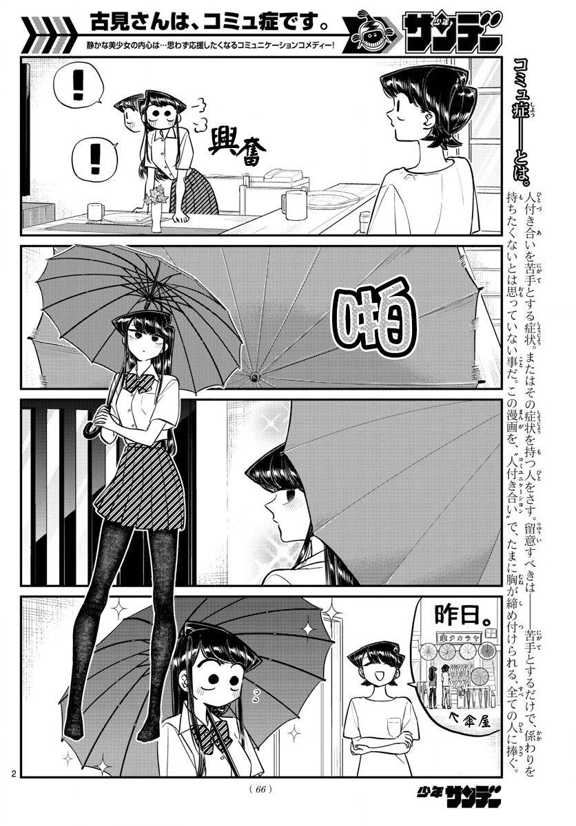 第154话 是梅雨。1