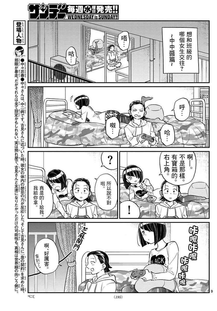 第75话 是妄想7