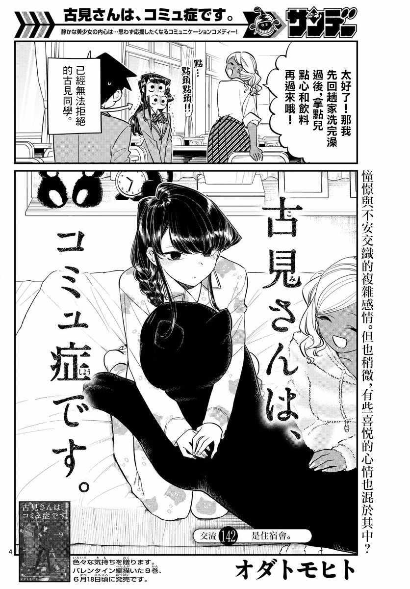 第142话 是住宿舍3