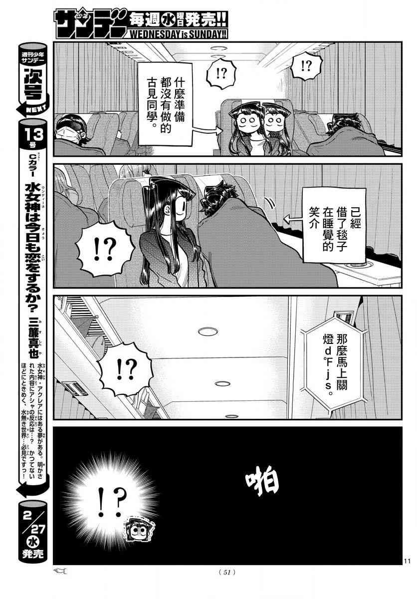 第183话 是高速巴士10