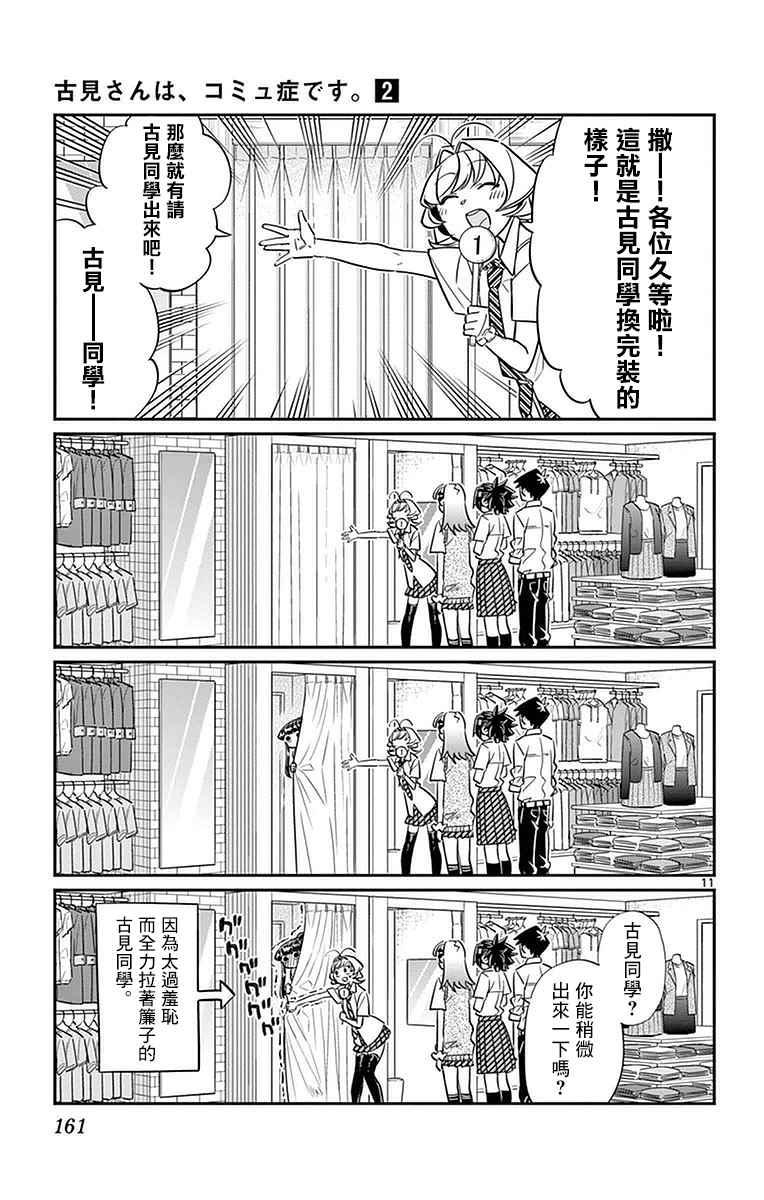 第33话 买东西10