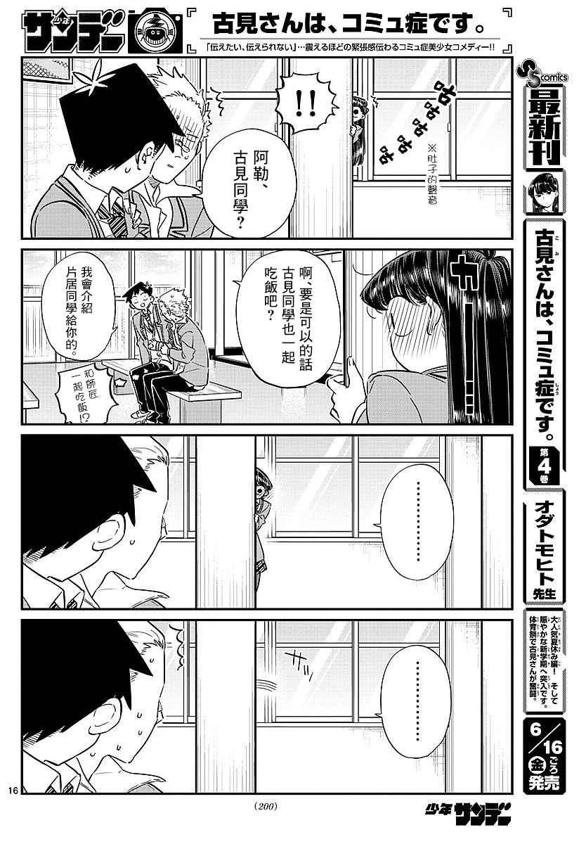 第80话 邀请吃午饭13