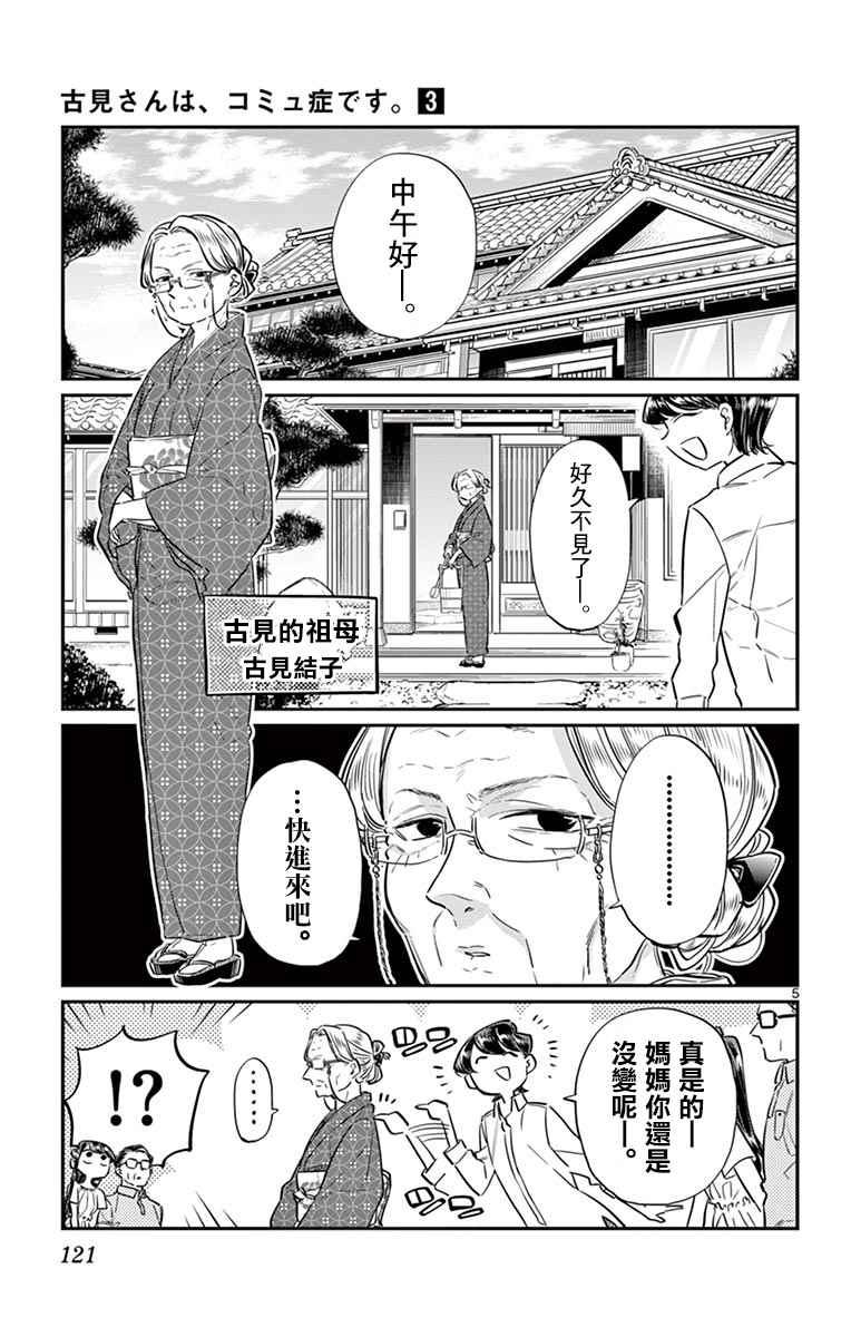 第45话 盂兰盆节4
